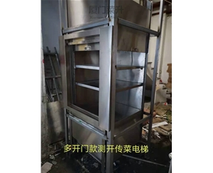 多開(kāi)門(mén)款側(cè)開(kāi)傳菜電梯